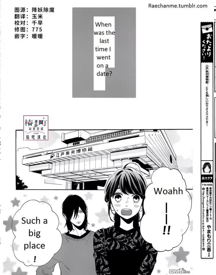 Tsubaki-chou Lonely Planet Chapter 34 page 2 - Chapter 34