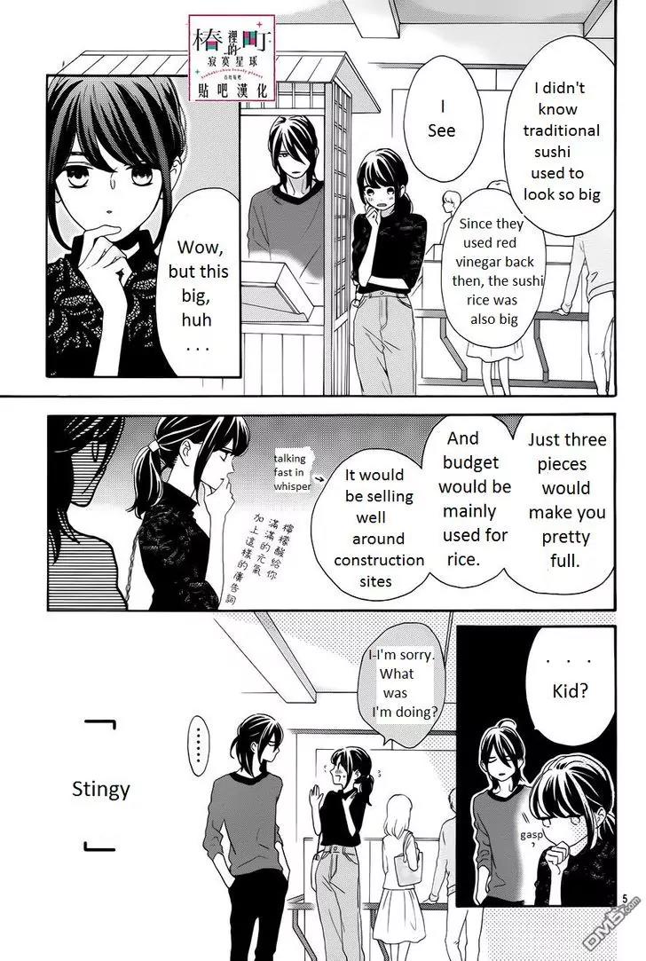 Tsubaki-chou Lonely Planet Chapter 34 page 5 - Chapter 34