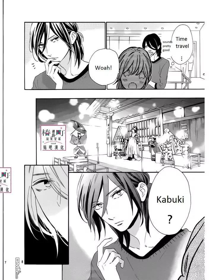Tsubaki-chou Lonely Planet Chapter 34 page 8 - Chapter 34