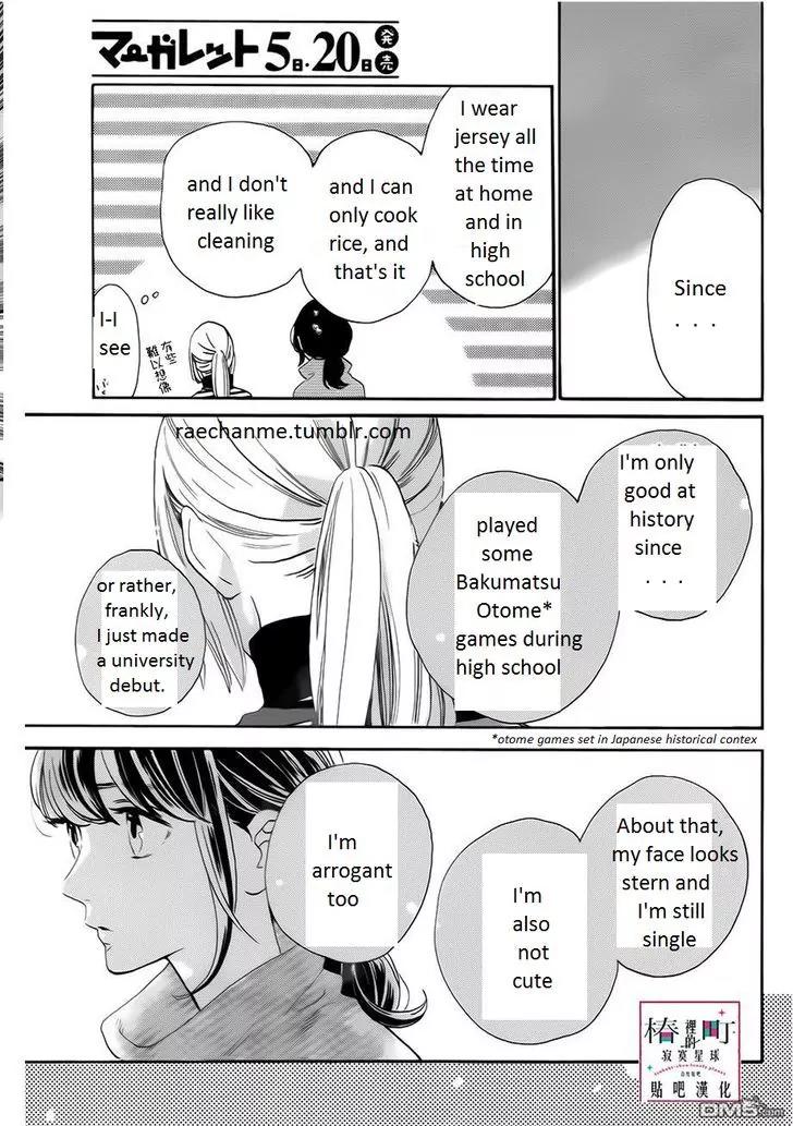 Tsubaki-chou Lonely Planet Chapter 35 page 17 - Chapter 35