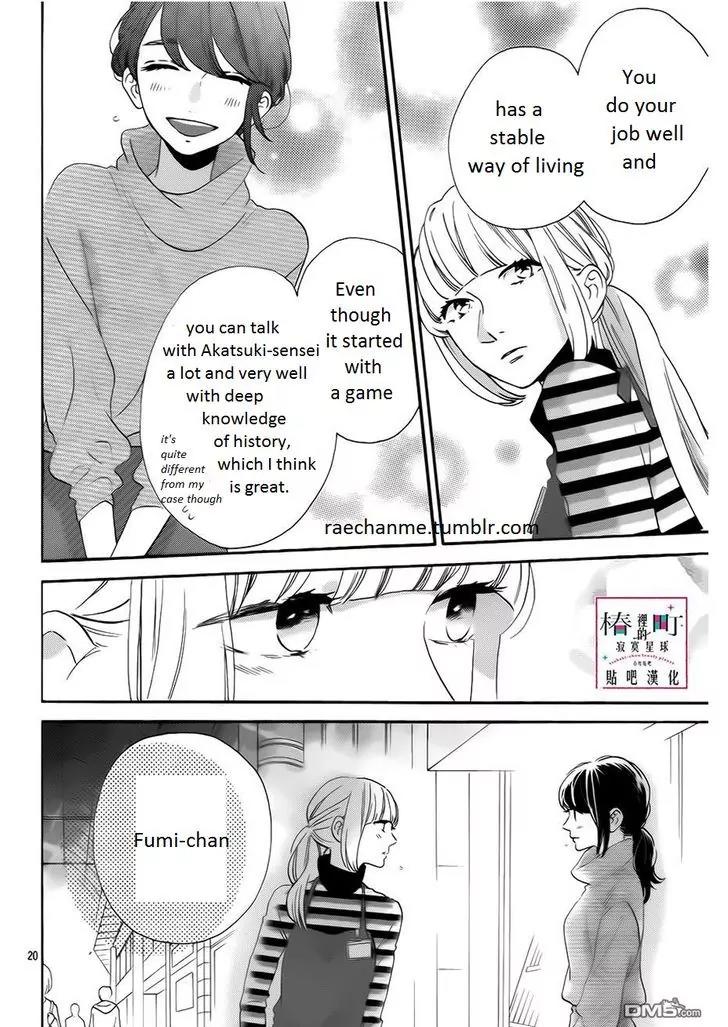 Tsubaki-chou Lonely Planet Chapter 35 page 20 - Chapter 35