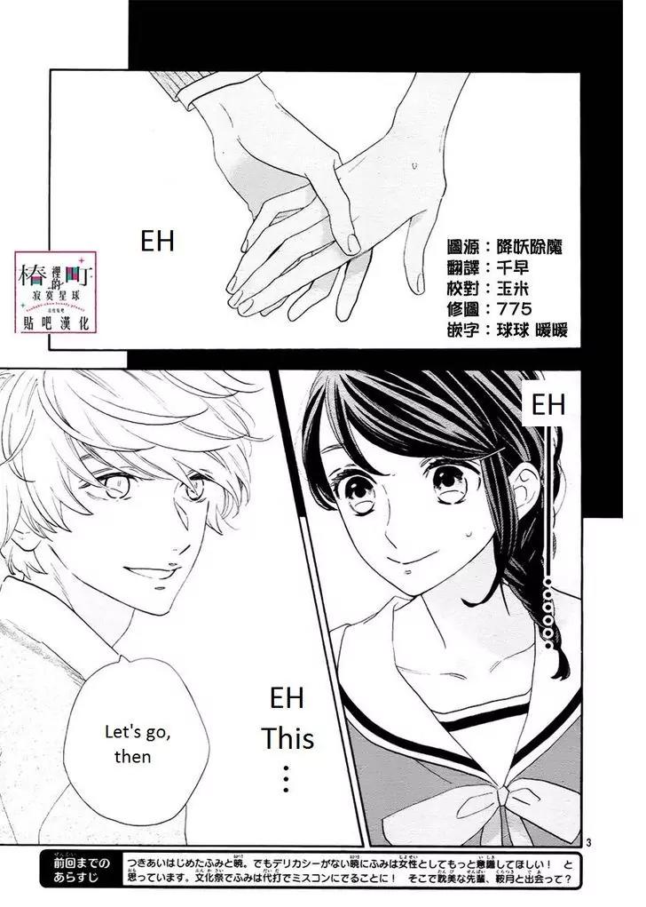 Tsubaki-chou Lonely Planet Chapter 37 page 2 - Chapter 37