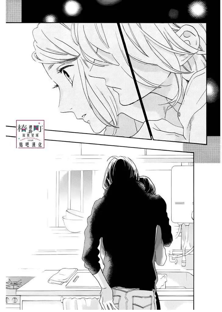 Tsubaki-chou Lonely Planet Chapter 37 page 22 - Chapter 37