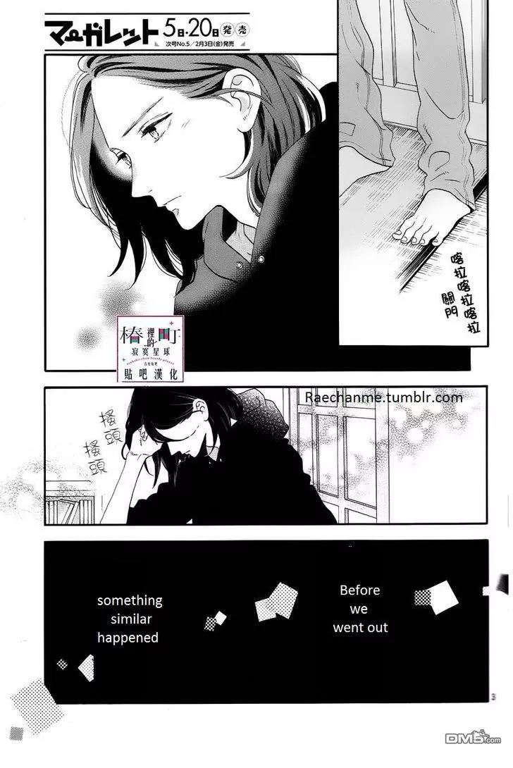 Tsubaki-chou Lonely Planet Chapter 38 page 3 - Chapter 38