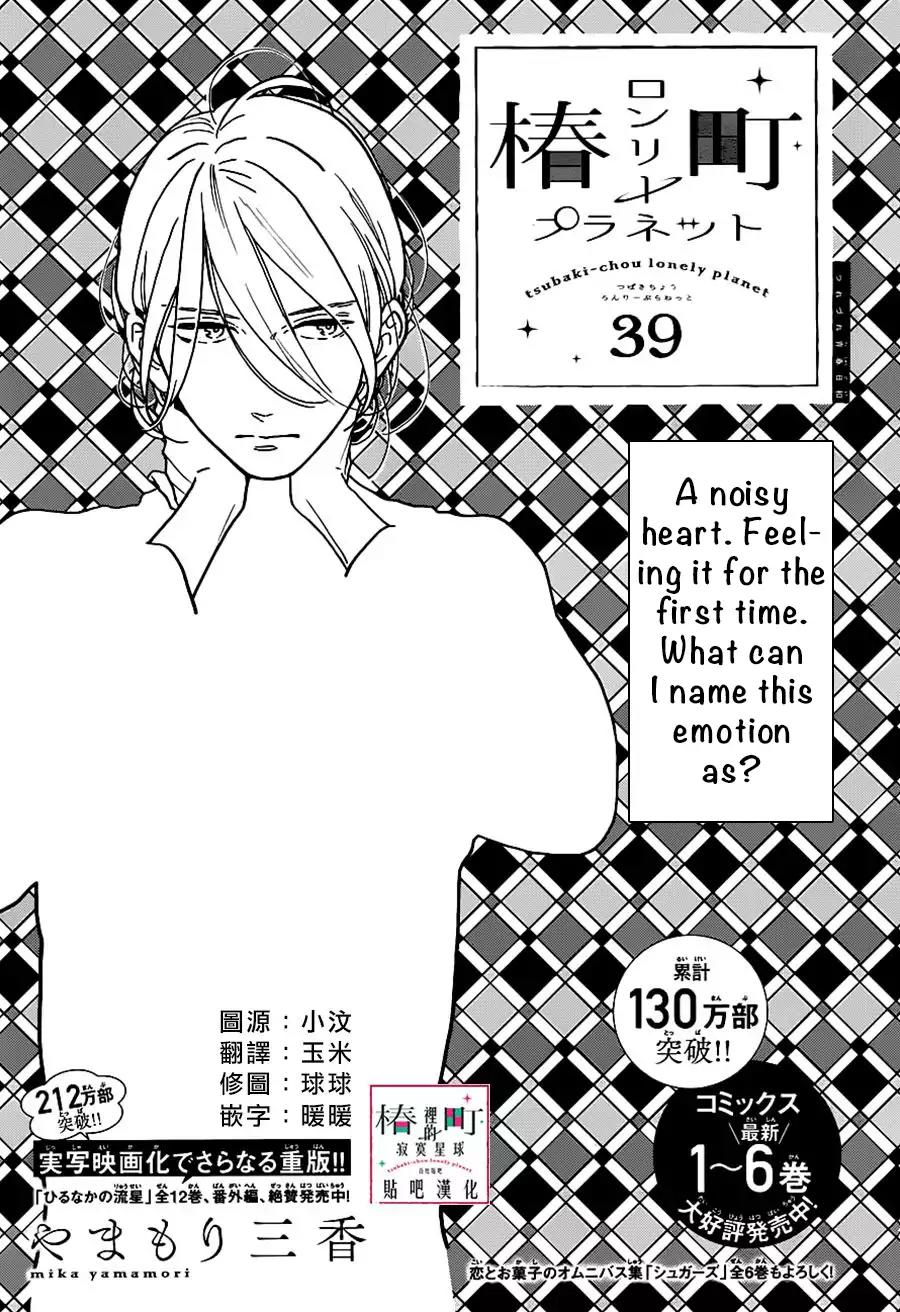 Tsubaki-chou Lonely Planet Chapter 39 page 2 - Chapter 39