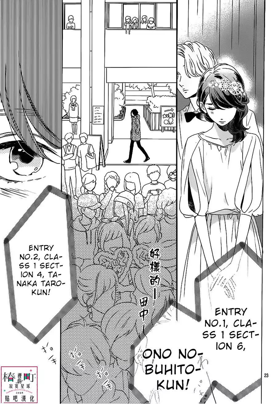 Tsubaki-chou Lonely Planet Chapter 39 page 24 - Chapter 39
