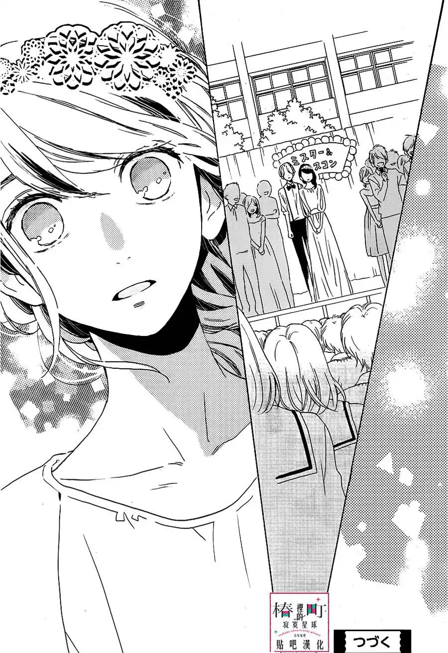 Tsubaki-chou Lonely Planet Chapter 39 page 26 - Chapter 39