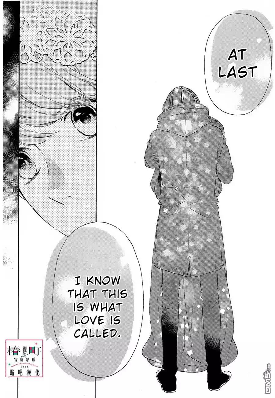 Tsubaki-chou Lonely Planet Chapter 41 page 11 - Chapter 41