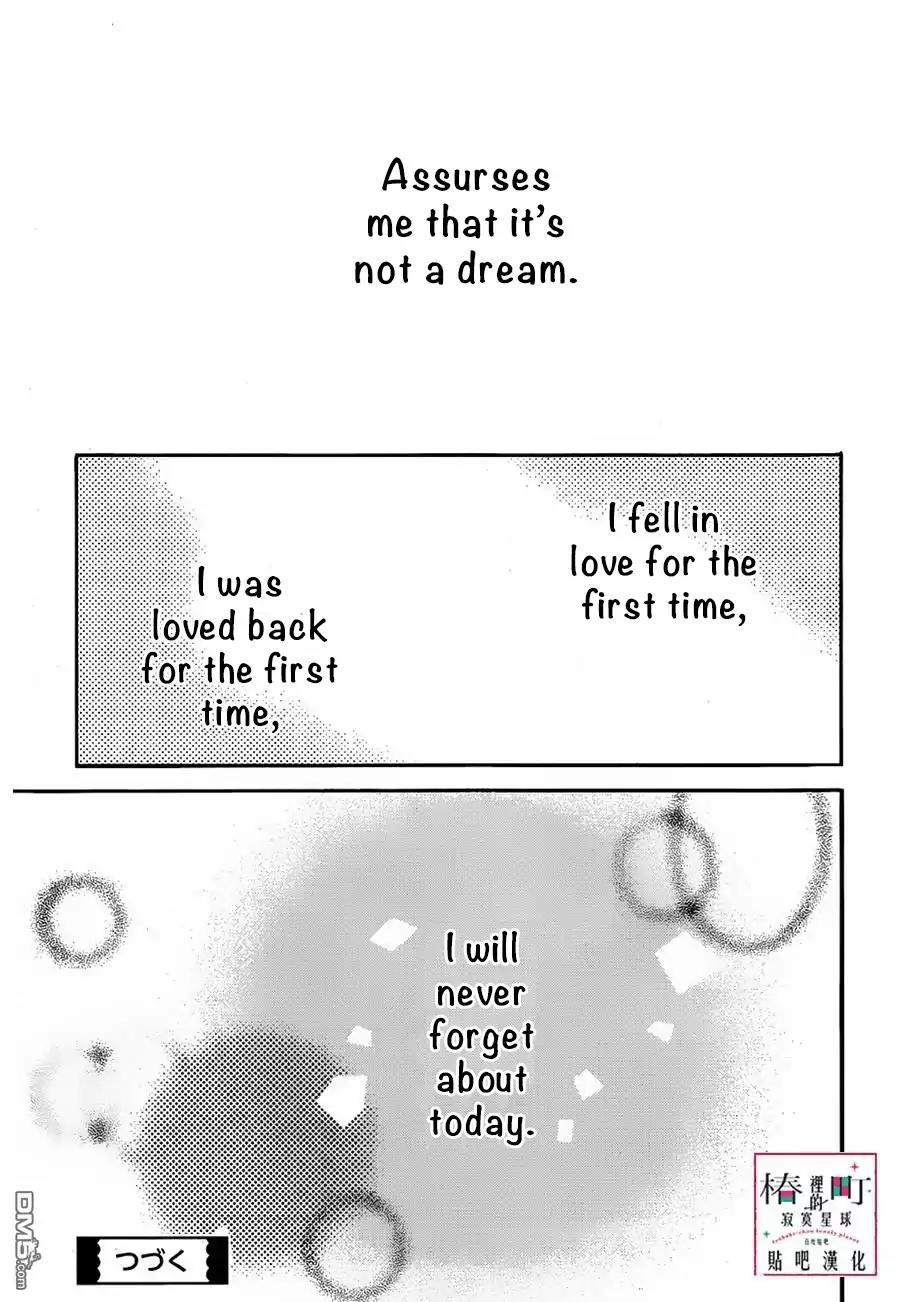 Tsubaki-chou Lonely Planet Chapter 41 page 26 - Chapter 41
