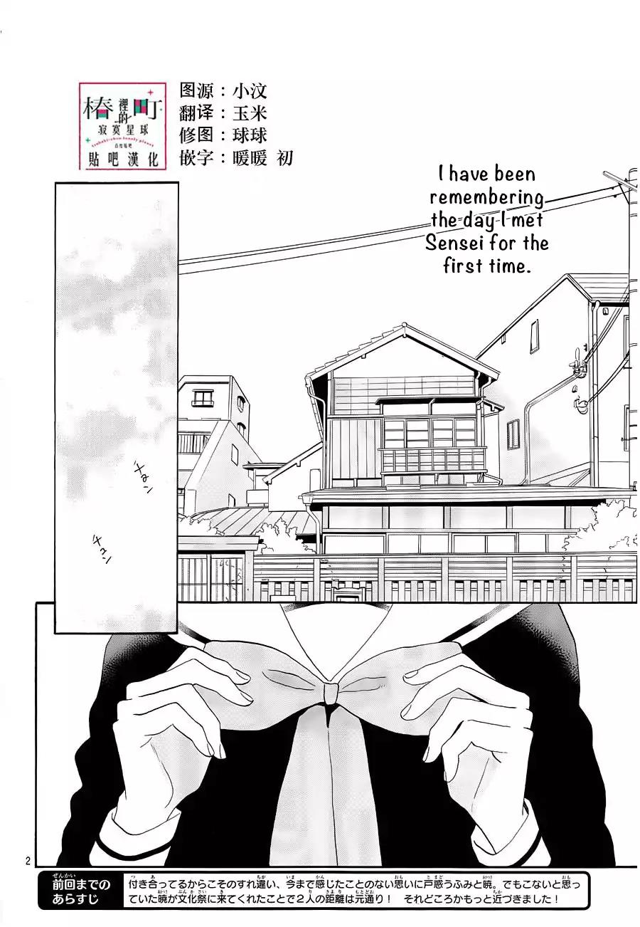 Tsubaki-chou Lonely Planet Chapter 42 page 3 - Chapter 42