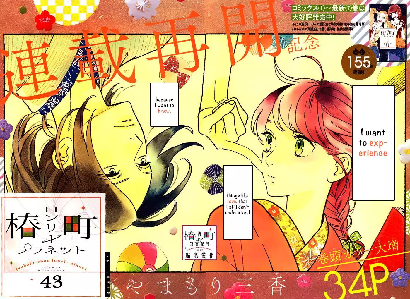 Tsubaki-chou Lonely Planet Chapter 43 page 3 - Chapter 43