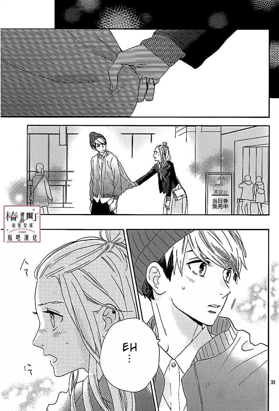 Tsubaki-chou Lonely Planet Chapter 43 page 34 - Chapter 43