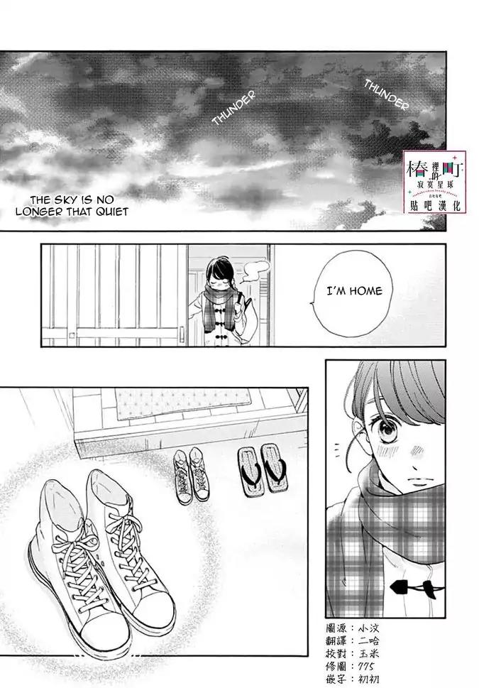 Tsubaki-chou Lonely Planet Chapter 46 page 3 - Chapter 46