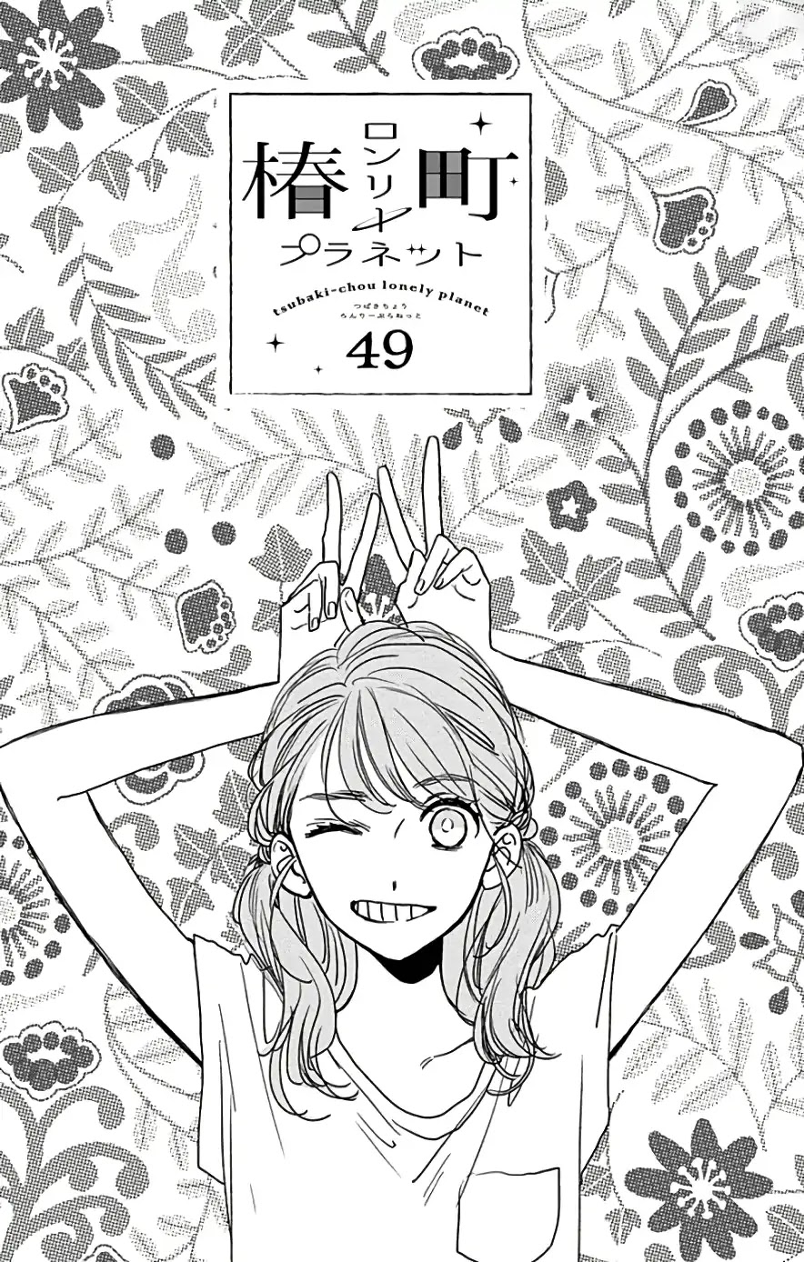 Tsubaki-chou Lonely Planet Chapter 49 page 2 - Chapter 49