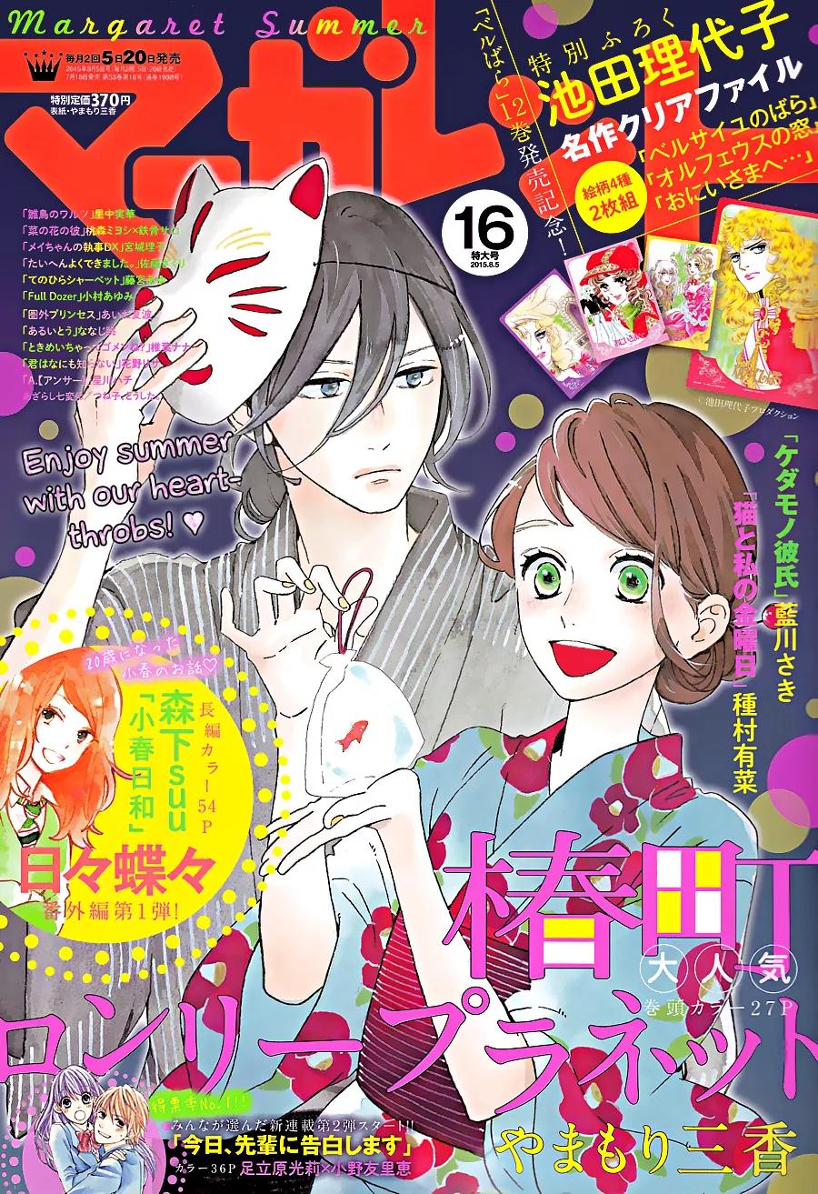 Tsubaki-chou Lonely Planet Chapter 5 page 3 - Chapter 5