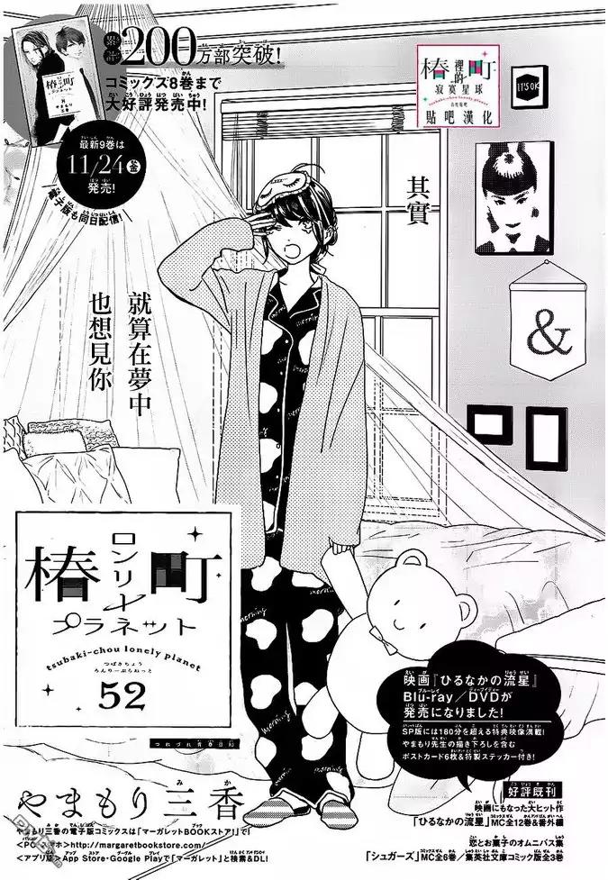 Tsubaki-chou Lonely Planet Chapter 52 page 1 - Chapter 52