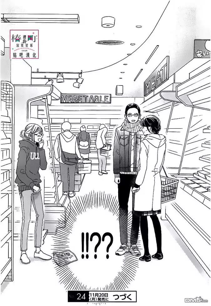 Tsubaki-chou Lonely Planet Chapter 52 page 25 - Chapter 52