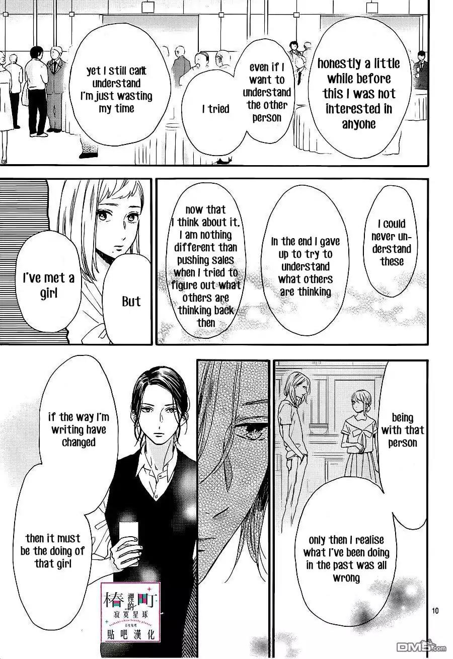 Tsubaki-chou Lonely Planet Chapter 54 page 11 - Chapter 54
