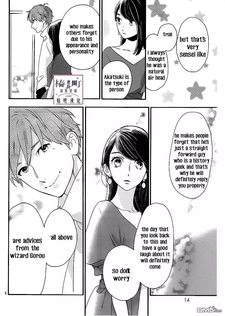 Tsubaki-chou Lonely Planet Chapter 54 page 6 - Chapter 54