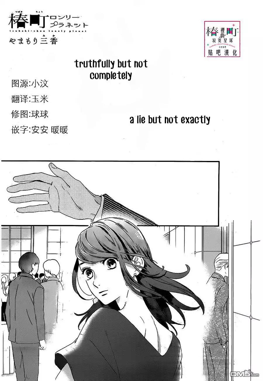 Tsubaki-chou Lonely Planet Chapter 55 page 1 - Chapter 55