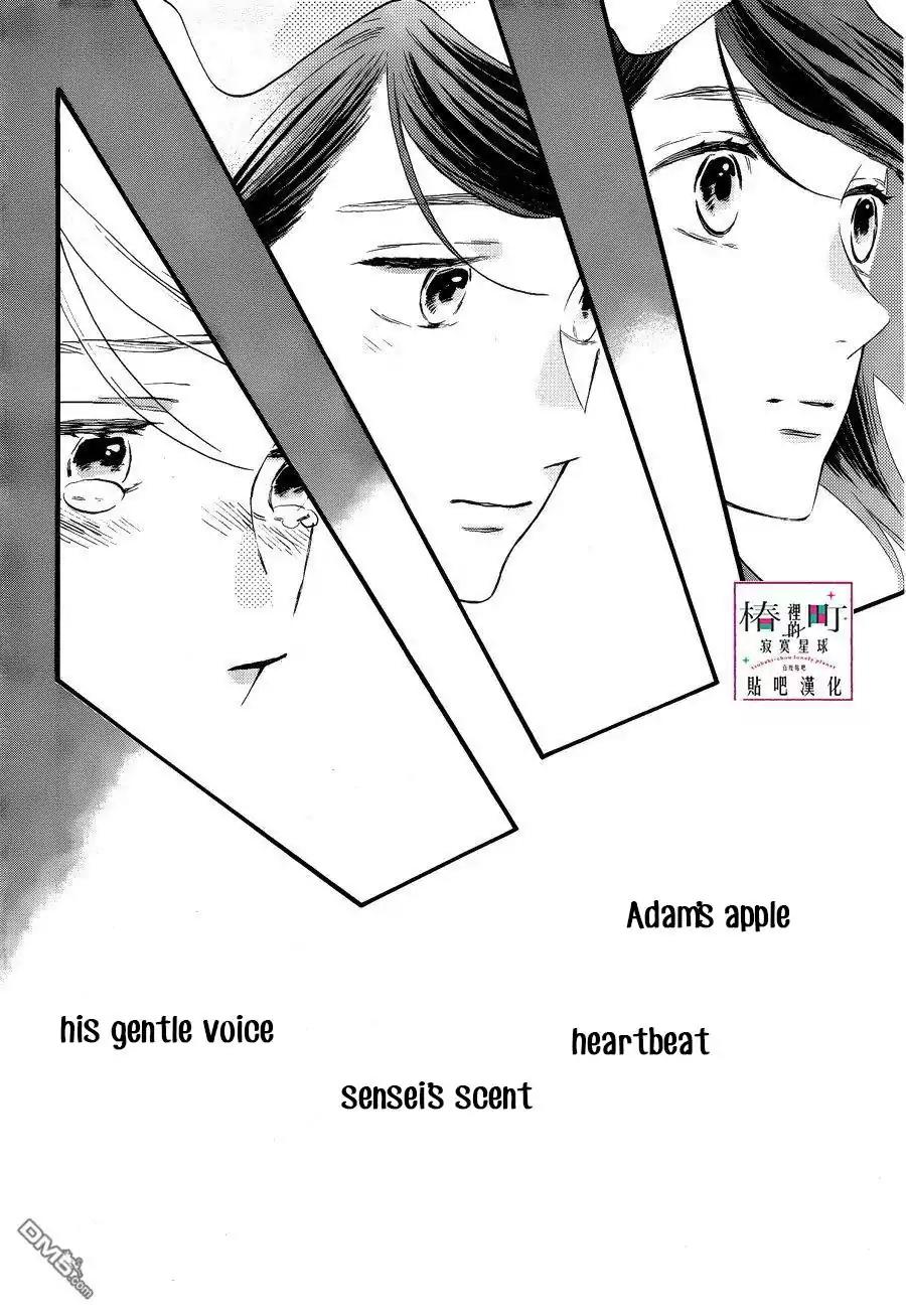 Tsubaki-chou Lonely Planet Chapter 56 page 22 - Chapter 56