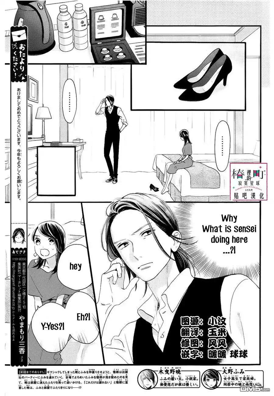 Tsubaki-chou Lonely Planet Chapter 56 page 3 - Chapter 56