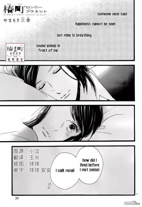 Tsubaki-chou Lonely Planet Chapter 57 page 2 - Chapter 57