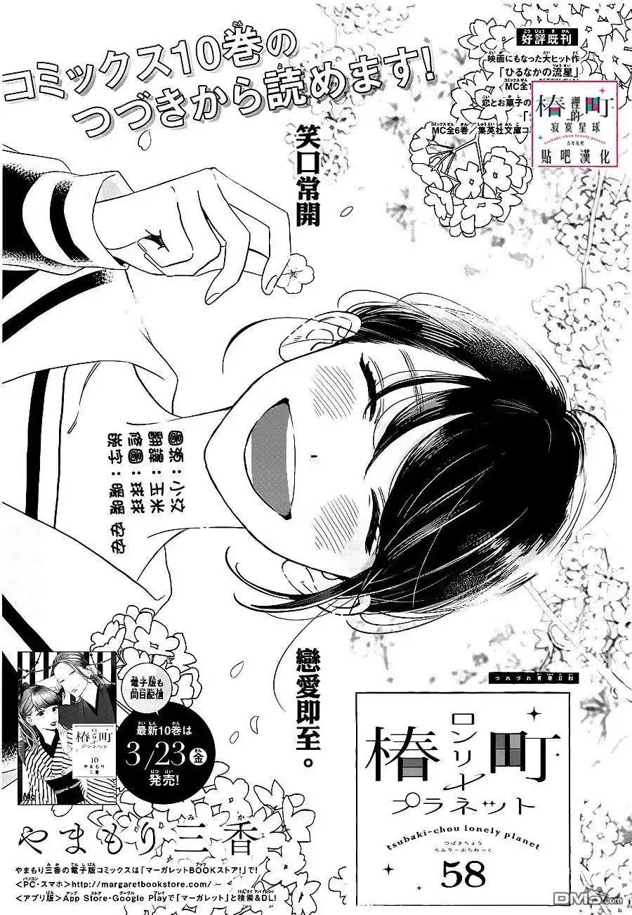 Tsubaki-chou Lonely Planet Chapter 58 page 1 - Chapter 58