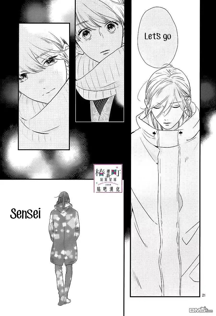Tsubaki-chou Lonely Planet Chapter 58 page 21 - Chapter 58