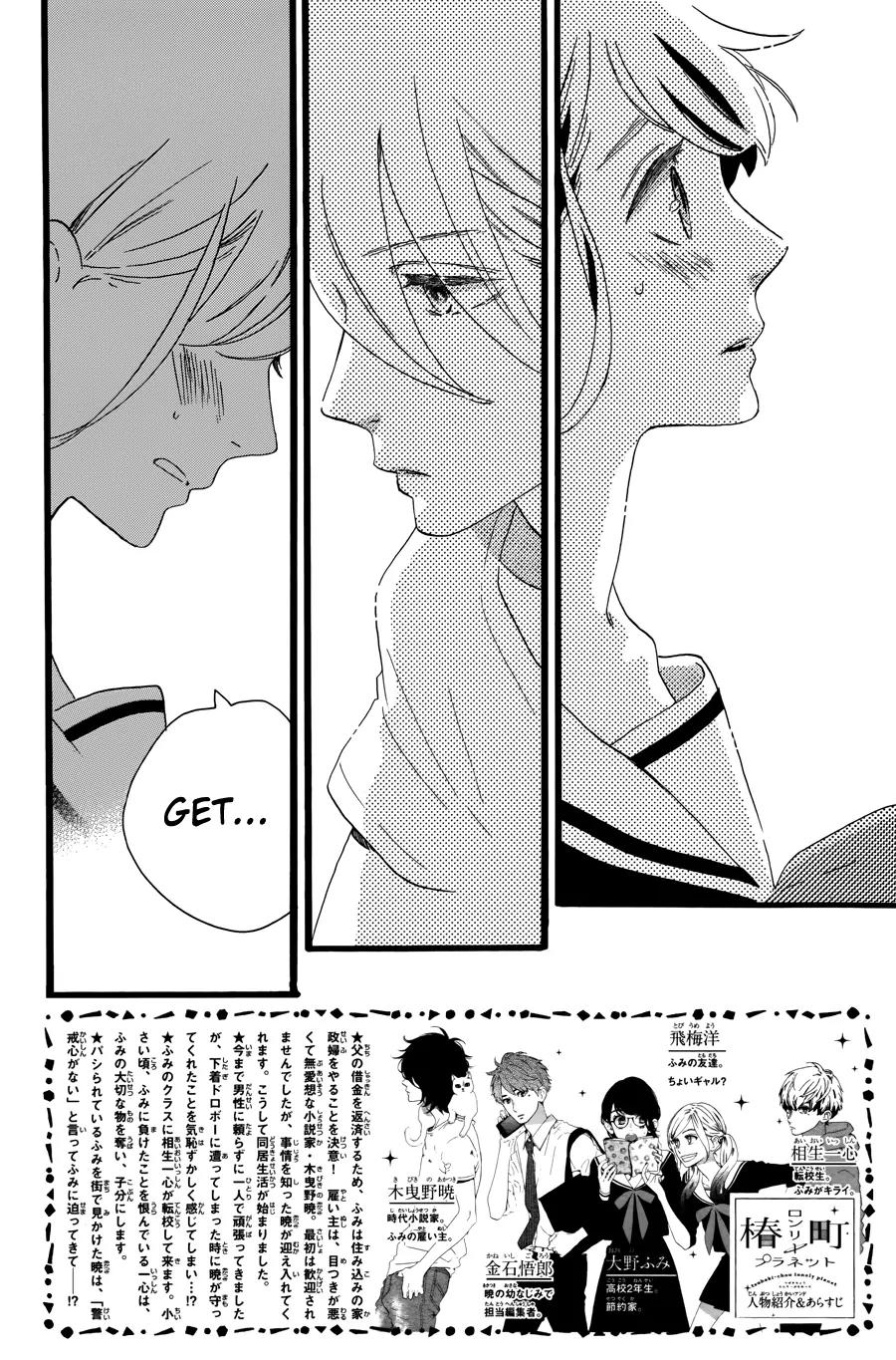 Tsubaki-chou Lonely Planet Chapter 6 page 4 - Chapter 6