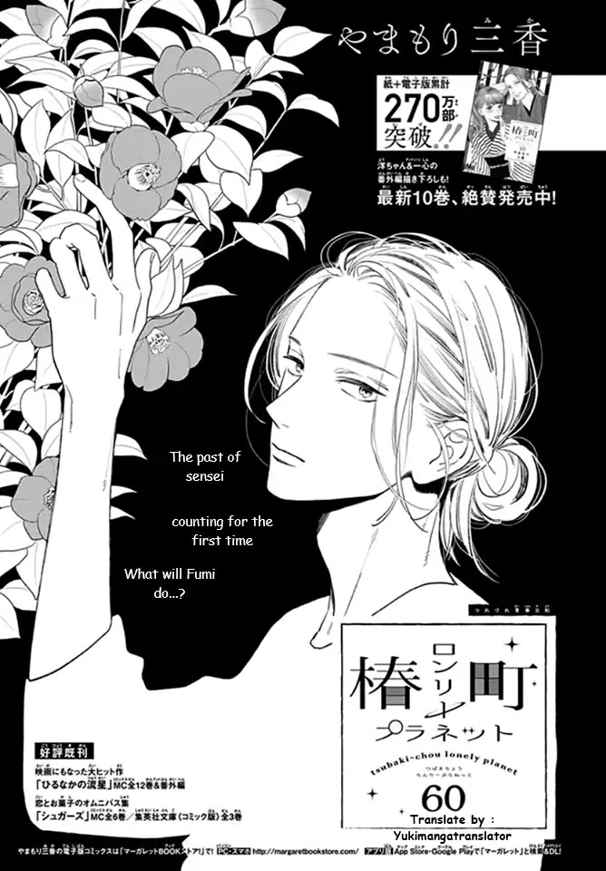 Tsubaki-chou Lonely Planet Chapter 60 page 1 - Chapter 60