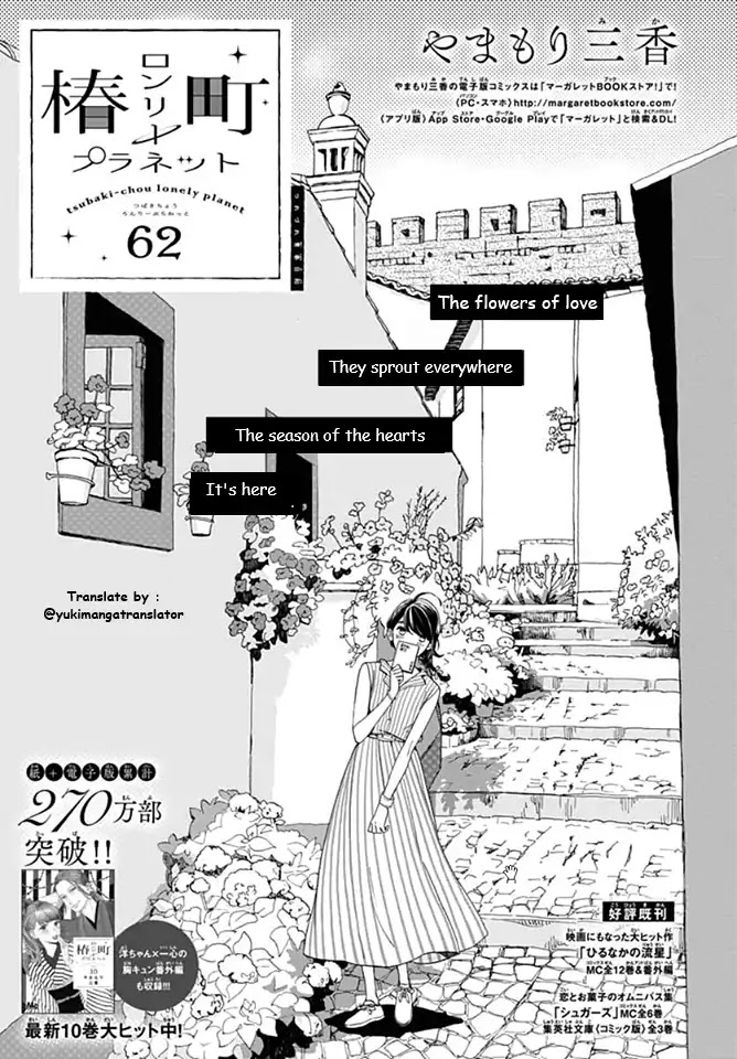 Tsubaki-chou Lonely Planet Chapter 62 page 1 - Chapter 62