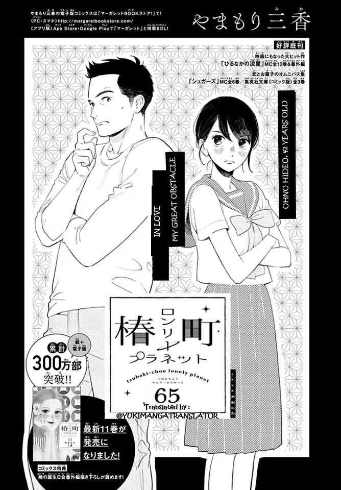 Tsubaki-chou Lonely Planet Chapter 65 page 1 - Chapter 65