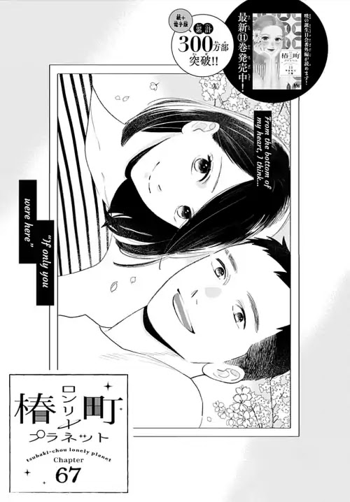 Tsubaki-chou Lonely Planet Chapter 67 page 2 - Chapter 67
