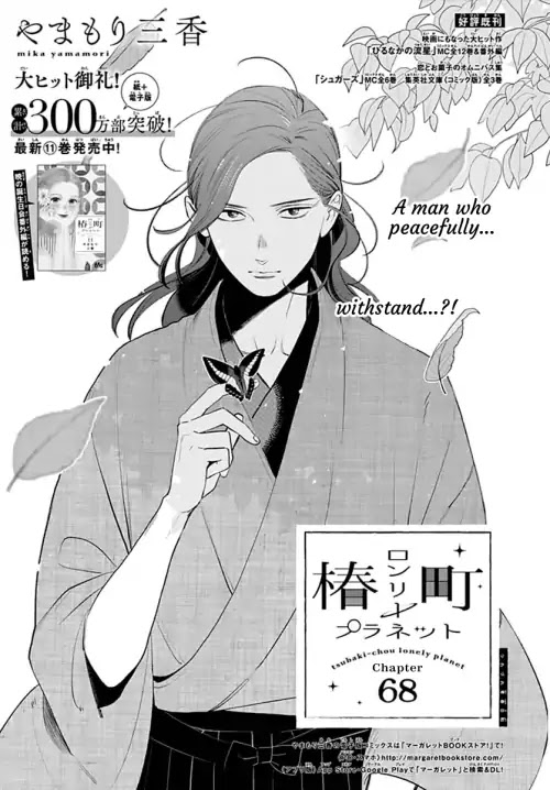 Tsubaki-chou Lonely Planet Chapter 68 page 2 - Chapter 68