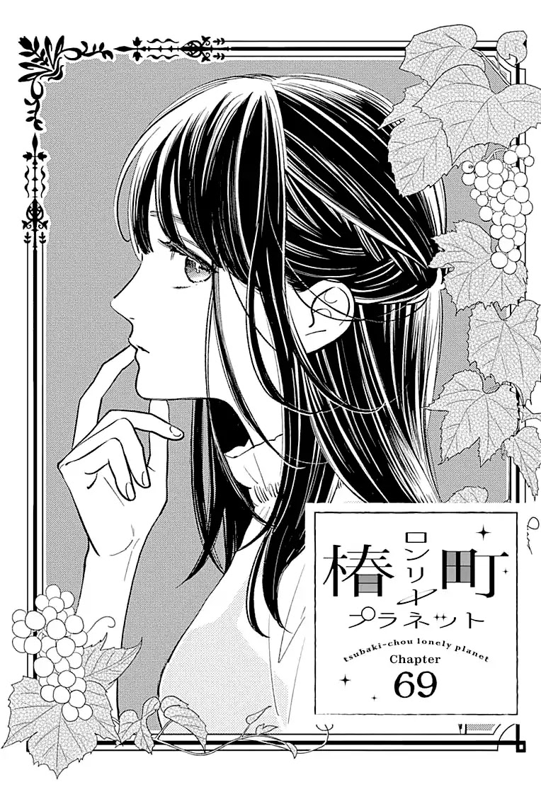 Tsubaki-chou Lonely Planet Chapter 69 page 2 - Chapter 69