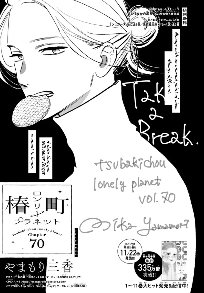 Tsubaki-chou Lonely Planet Chapter 70 page 2 - Chapter 70