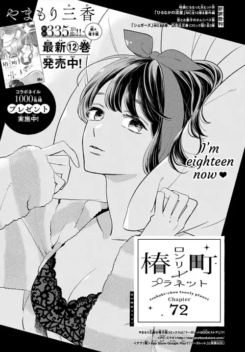 Tsubaki-chou Lonely Planet Chapter 72 page 1 - Chapter 72