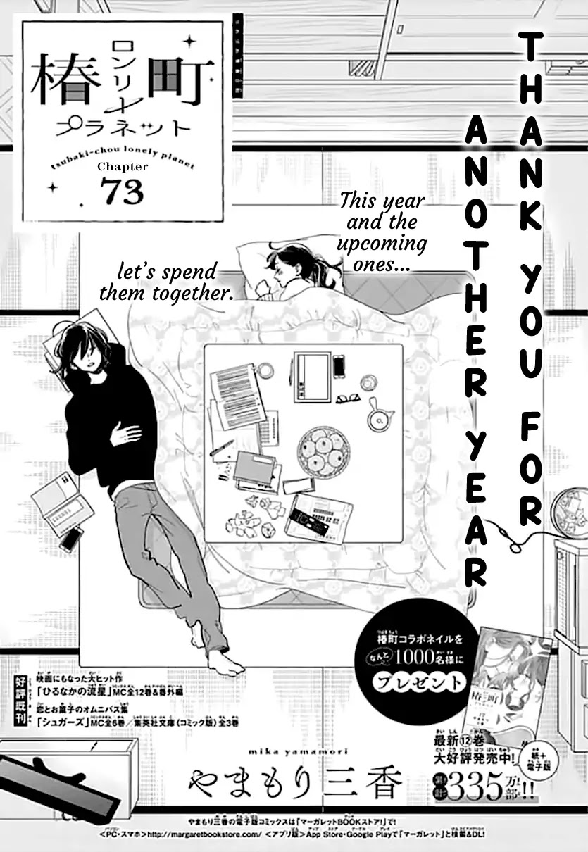 Tsubaki-chou Lonely Planet Chapter 73 page 2 - Chapter 73