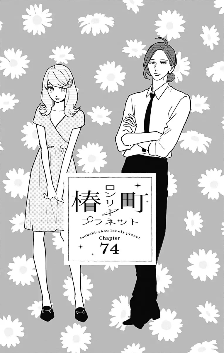 Tsubaki-chou Lonely Planet Chapter 74 page 2 - Chapter 74