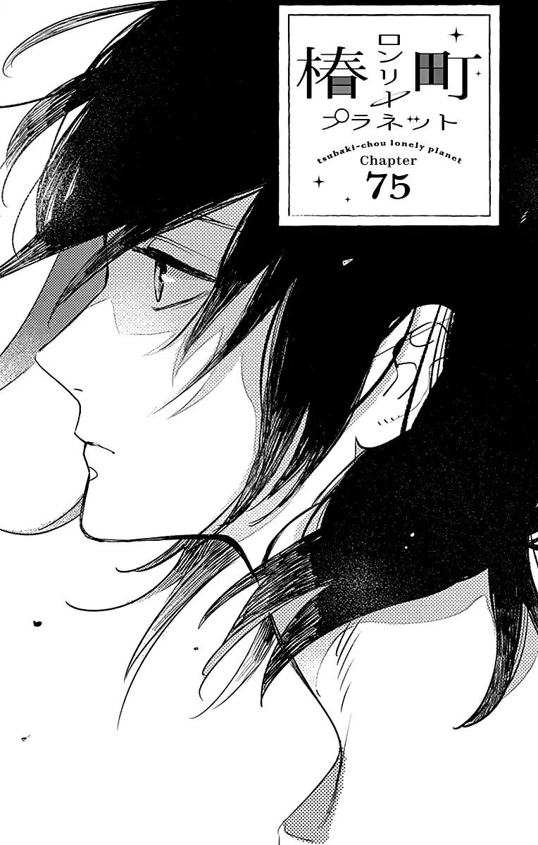 Tsubaki-chou Lonely Planet Chapter 75 page 2 - Chapter 75