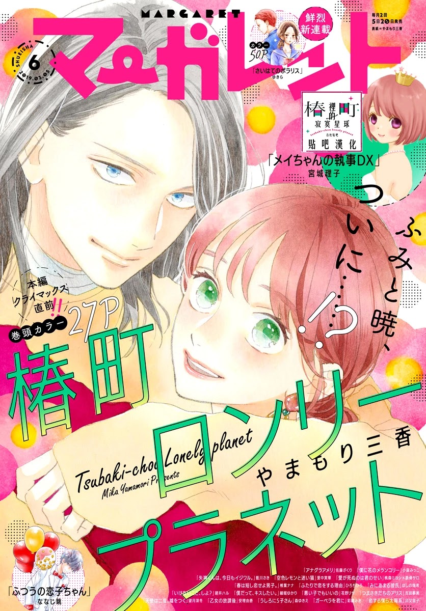Tsubaki-chou Lonely Planet Chapter 76 page 1 - Chapter 76