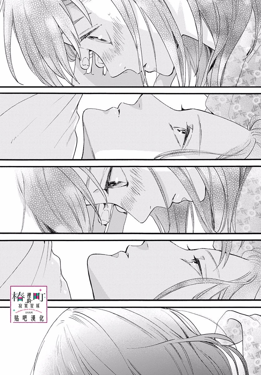 Tsubaki-chou Lonely Planet Chapter 76 page 14 - Chapter 76