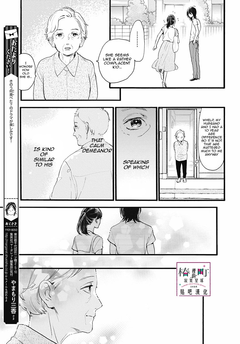 Tsubaki-chou Lonely Planet Chapter 76 page 21 - Chapter 76