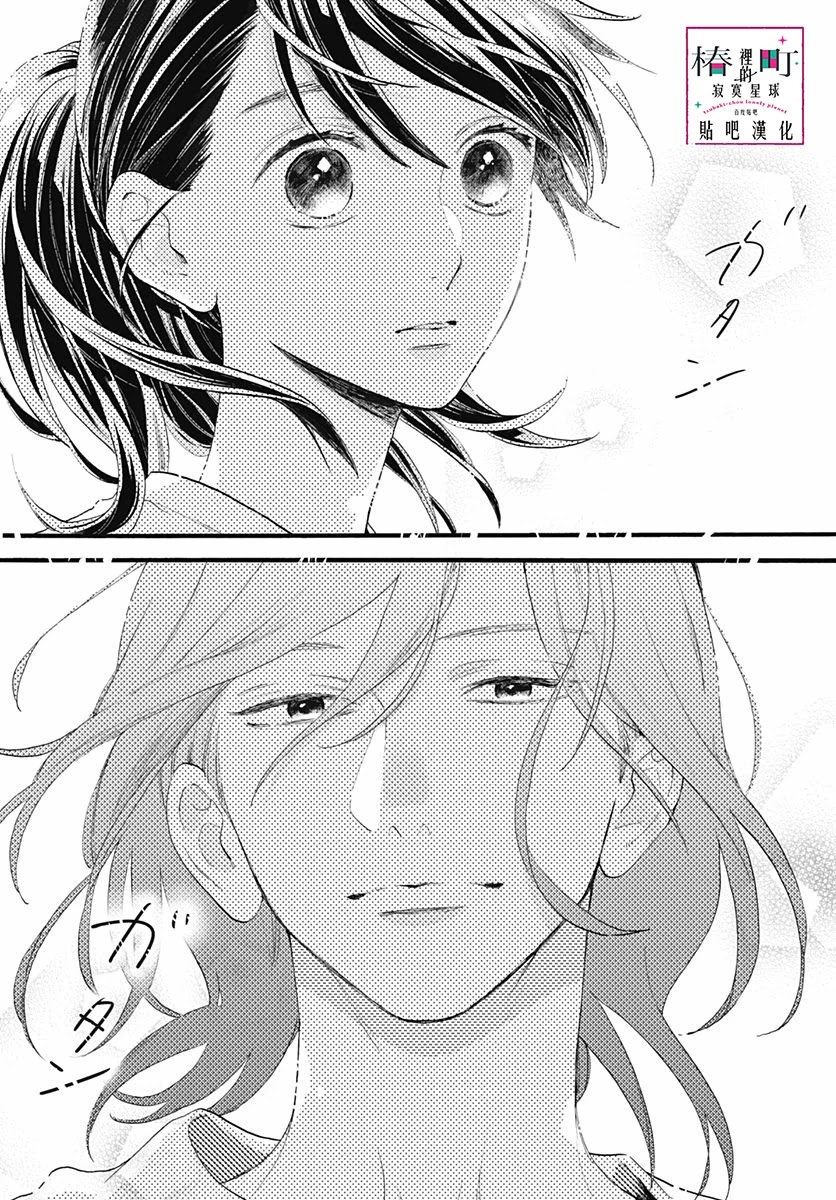 Tsubaki-chou Lonely Planet Chapter 76 page 27 - Chapter 76