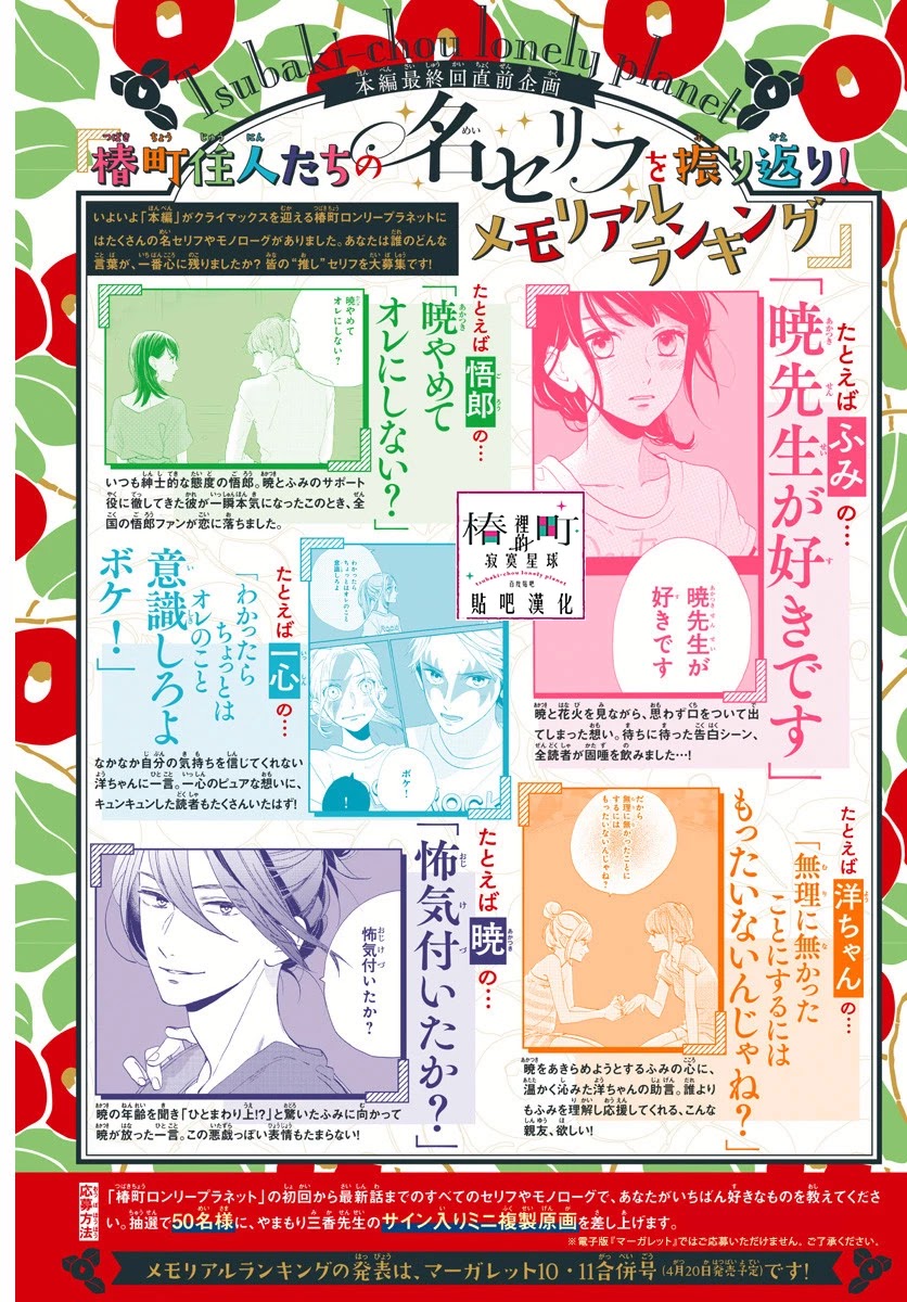 Tsubaki-chou Lonely Planet Chapter 76 page 4 - Chapter 76