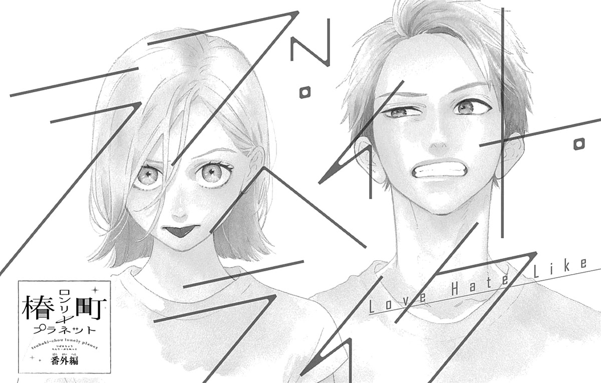 Tsubaki-chou Lonely Planet Chapter 77.1 page 1 - Chapter 77.1