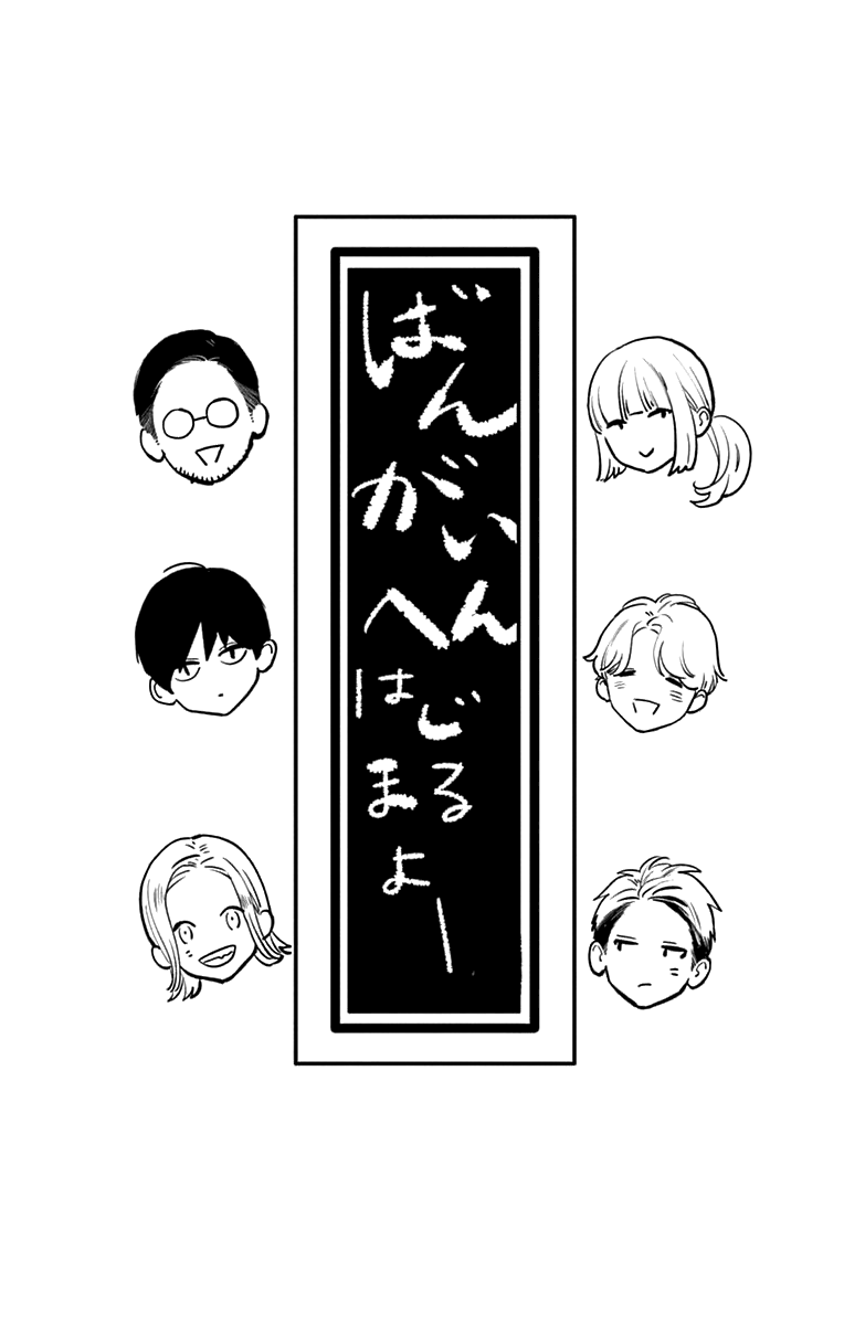 Tsubaki-chou Lonely Planet Chapter 77.1 page 2 - Chapter 77.1