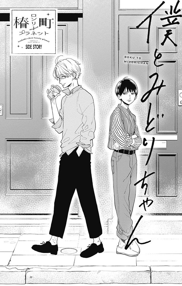 Tsubaki-chou Lonely Planet Chapter 77.2 page 2 - Chapter 77.2: Boku to Midori-chan