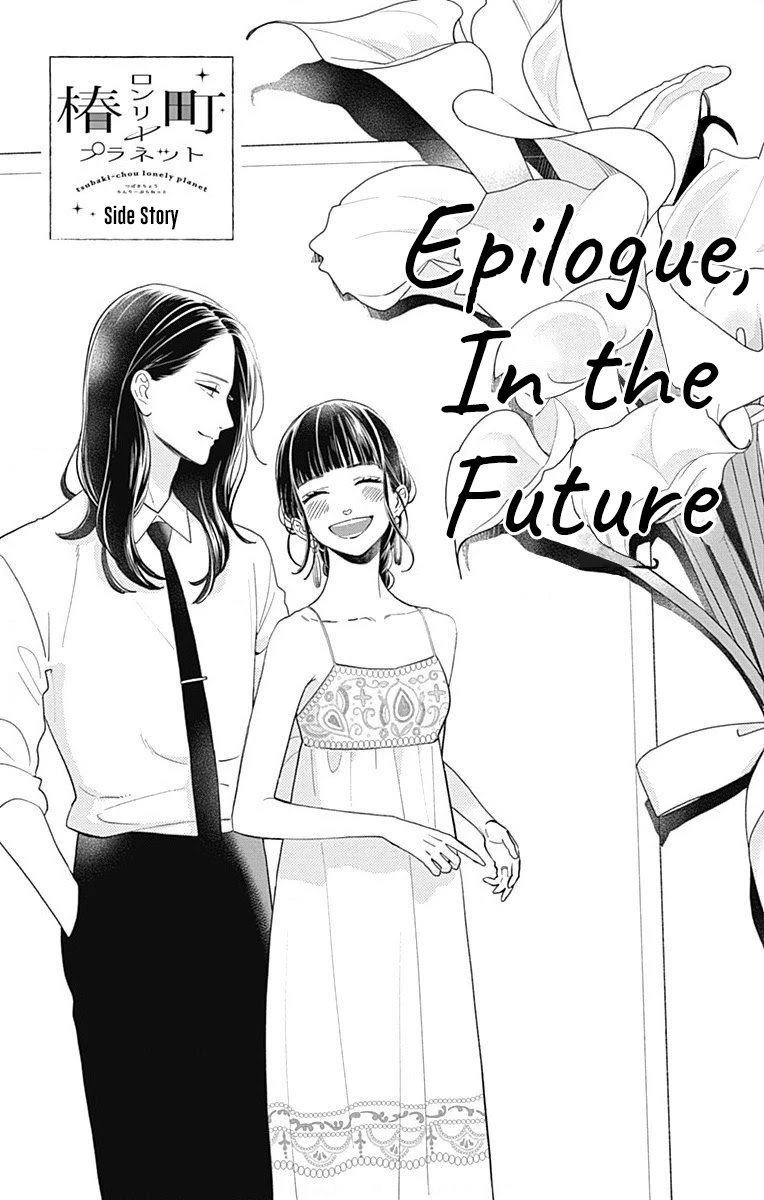 Tsubaki-chou Lonely Planet Chapter 77.4 page 2 - Chapter 77.4: Epilogue, In the Future [END]
